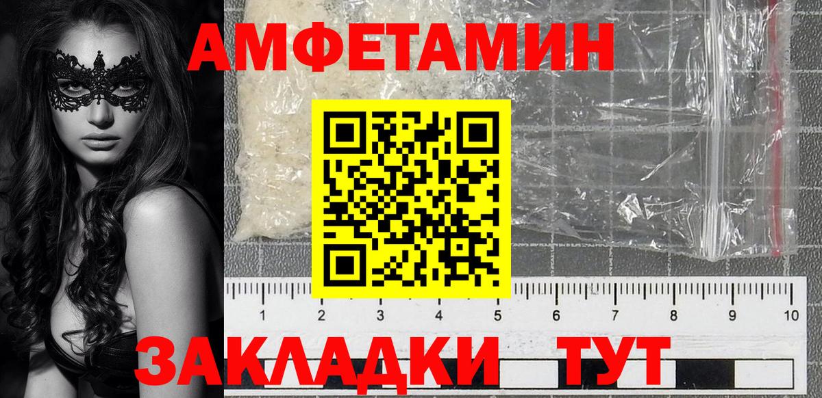 Amphetamine Розовый  Амфетамин  Малгобек  Вход с VPN 
