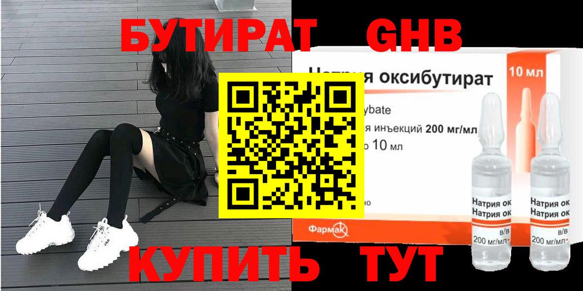БУТИРАТ BDO 33% Малгобек
