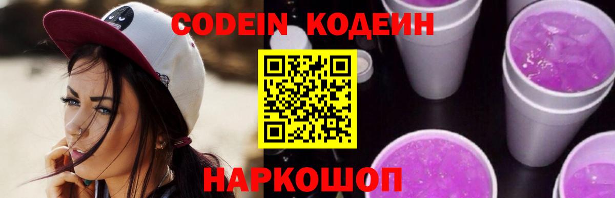 Codein Purple Drank  Codein напиток Lean (лин)  Вход с VPN  Малгобек 