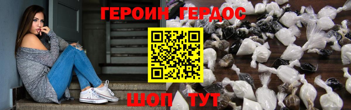 Малгобек  ГЕРОИН белый  Вход с VPN 