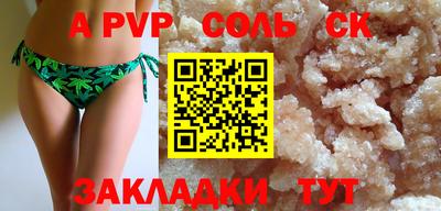 а пвп мука Сланцы