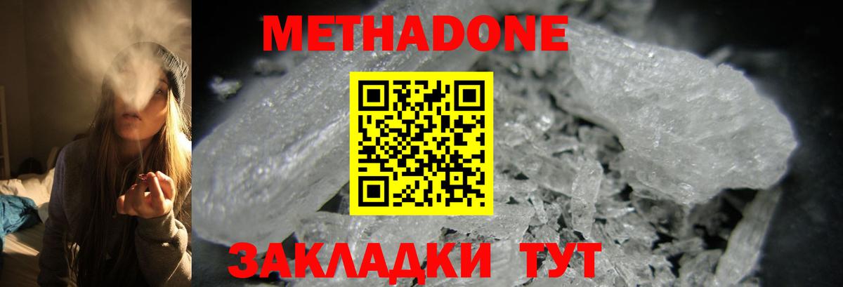 МЕТАДОН белоснежный Малгобек